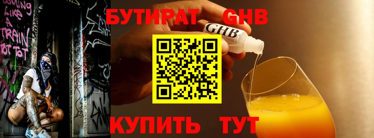 БУТИРАТ  Бутират GHB  Вход с VPN  Югорск 
