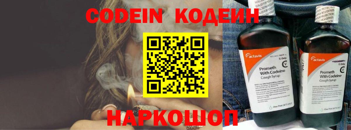 Югорск  Кодеиновый сироп Lean Purple Drank  Вход с VPN 